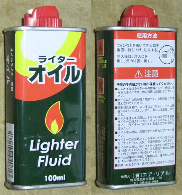100ローソン ライターオイル Lighter Fluid カイロ用ベンジンデータベース