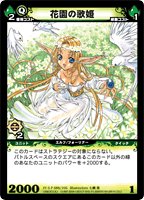 花園の歌姫》 - Dimension Zero Wiki