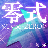 零式 Type Zero グルーヴコースター Wiki