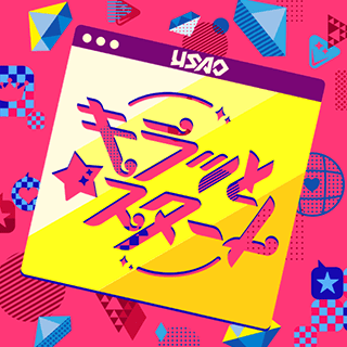キラッとスタート (USAO Remix).png